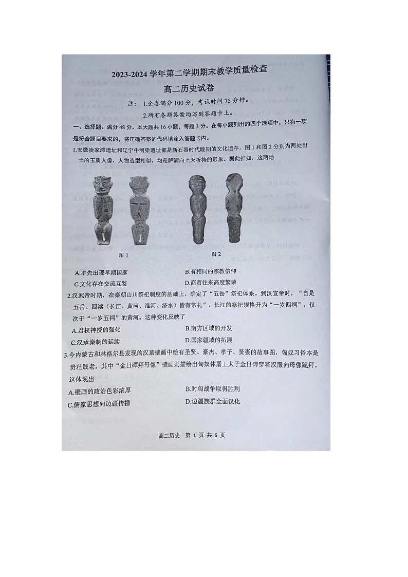 广东省东莞市2023-2024学年高二下学期期末考试历史试题01