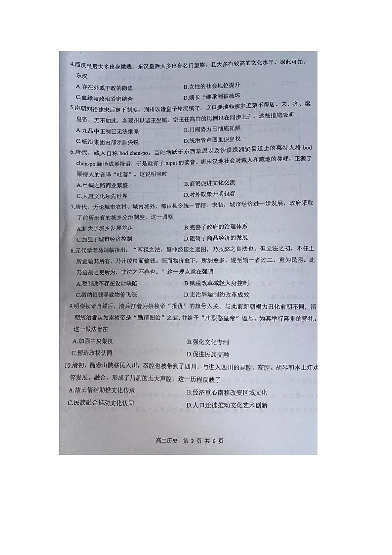 广东省东莞市2023-2024学年高二下学期期末考试历史试题02