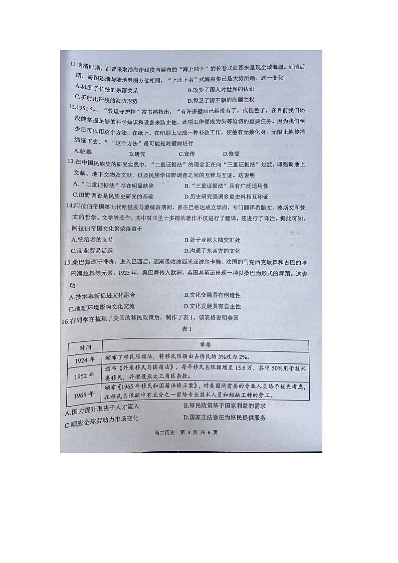 广东省东莞市2023-2024学年高二下学期期末考试历史试题03