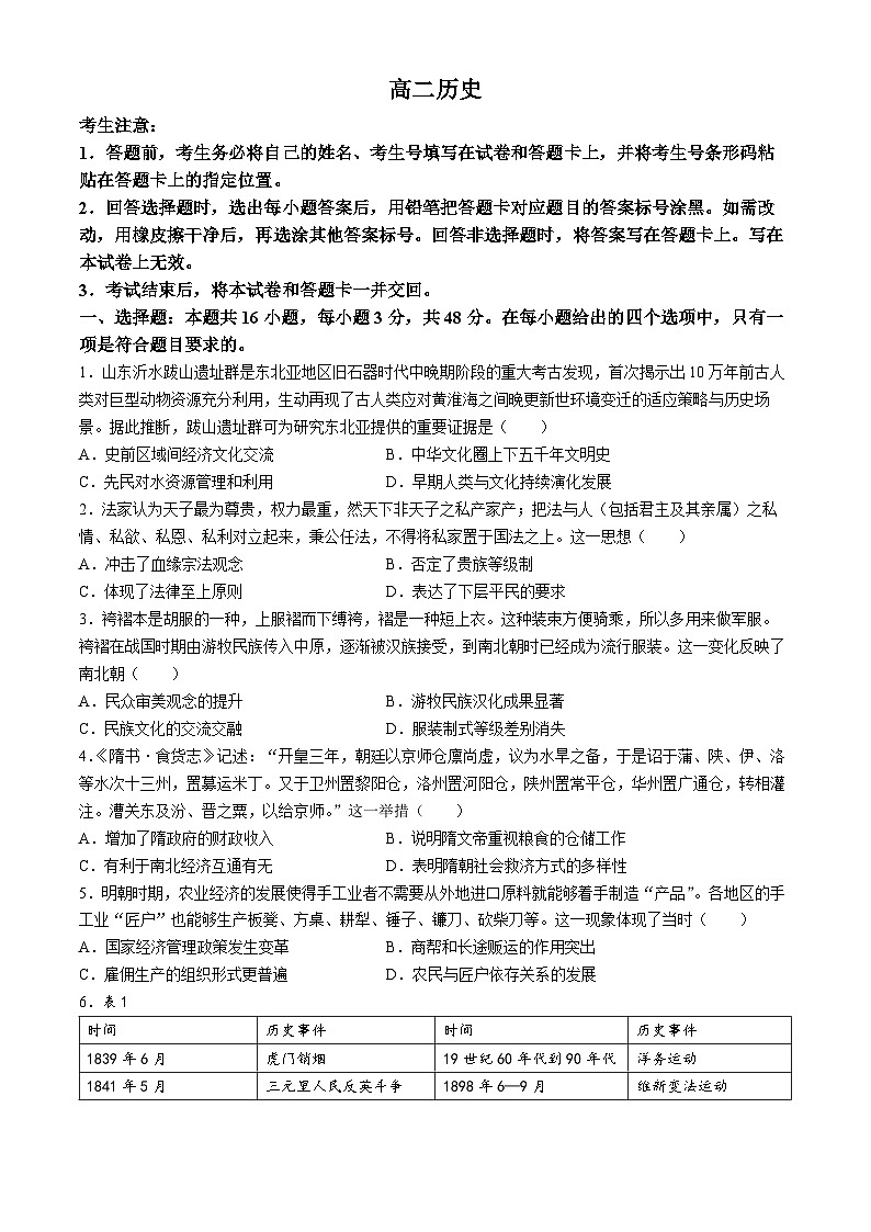 湖南省张家界市2023-2024学年高二下学期期末考试历史试题(无答案)01