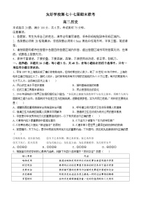 吉林省辽源市田家炳高级中学校友好学校2023-2024学年高二下学期第七十七届期末联考历史试题