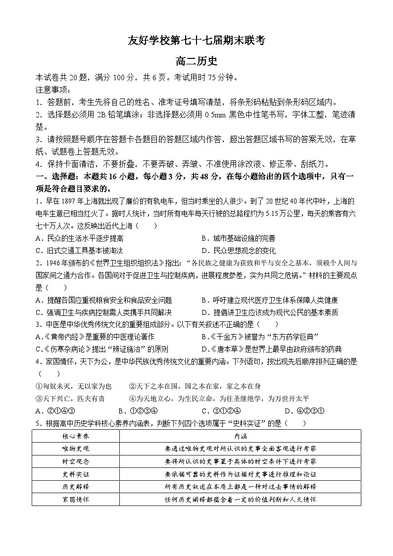 吉林省辽源市田家炳高级中学校友好学校2023-2024学年高二下学期第七十七届期末联考历史试题01