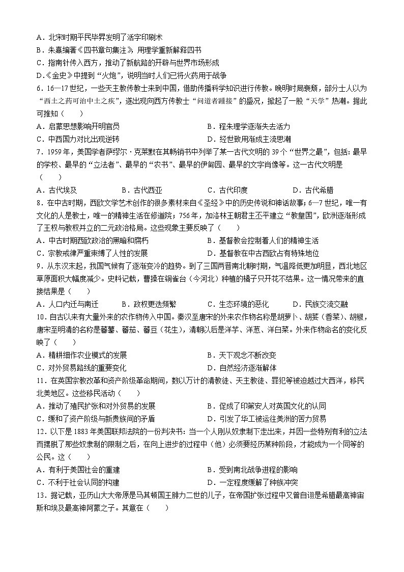 吉林省辽源市田家炳高级中学校友好学校2023-2024学年高二下学期第七十七届期末联考历史试题02