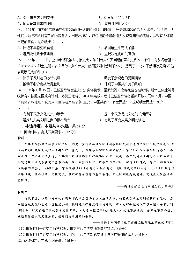 吉林省辽源市田家炳高级中学校友好学校2023-2024学年高二下学期第七十七届期末联考历史试题03