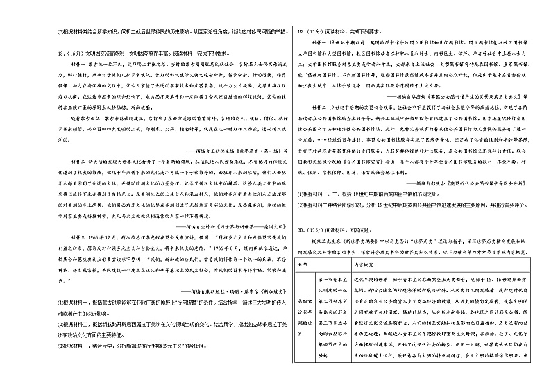 江西省上饶市广信区信芳学校2023-2024学年高二下学期期末检测历史试卷第3页