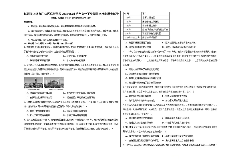 江西省上饶市广信区信芳学校2023-2024学年高一下学期期末检测历史试卷第1页