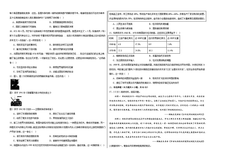江西省上饶市广信区信芳学校2023-2024学年高一下学期期末检测历史试卷第2页