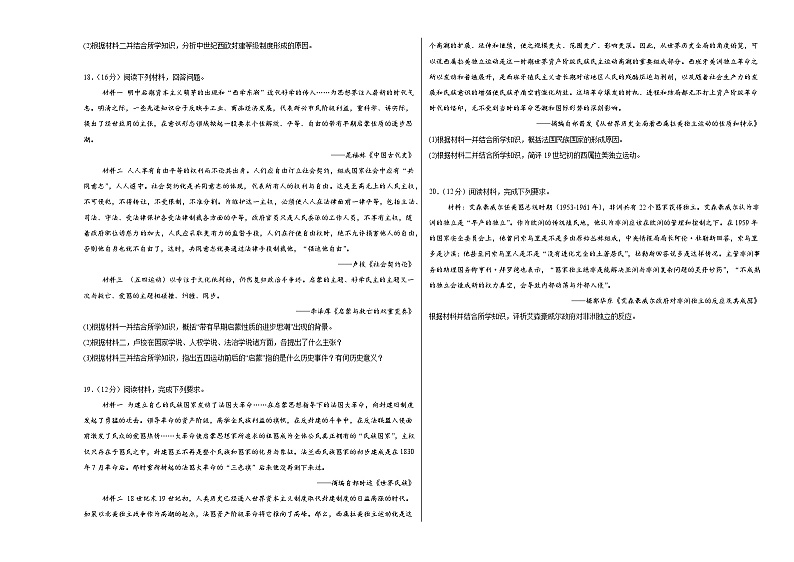 江西省上饶市广信区信芳学校2023-2024学年高一下学期期末检测历史试卷第3页
