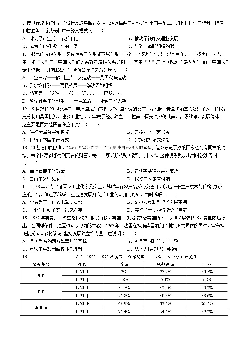 四川省遂宁市2023—2024学年高一下学期期末考试历史试题03