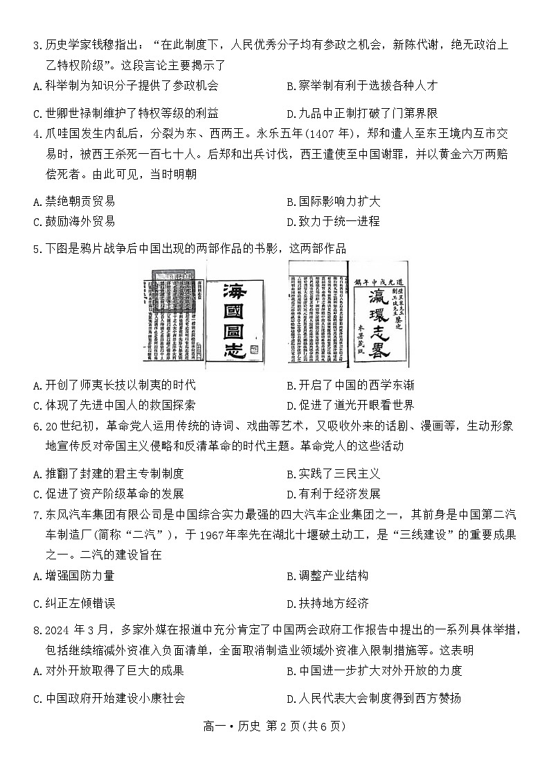云南省普洱市2023-2024学年高一下学期期末考试历史试题02