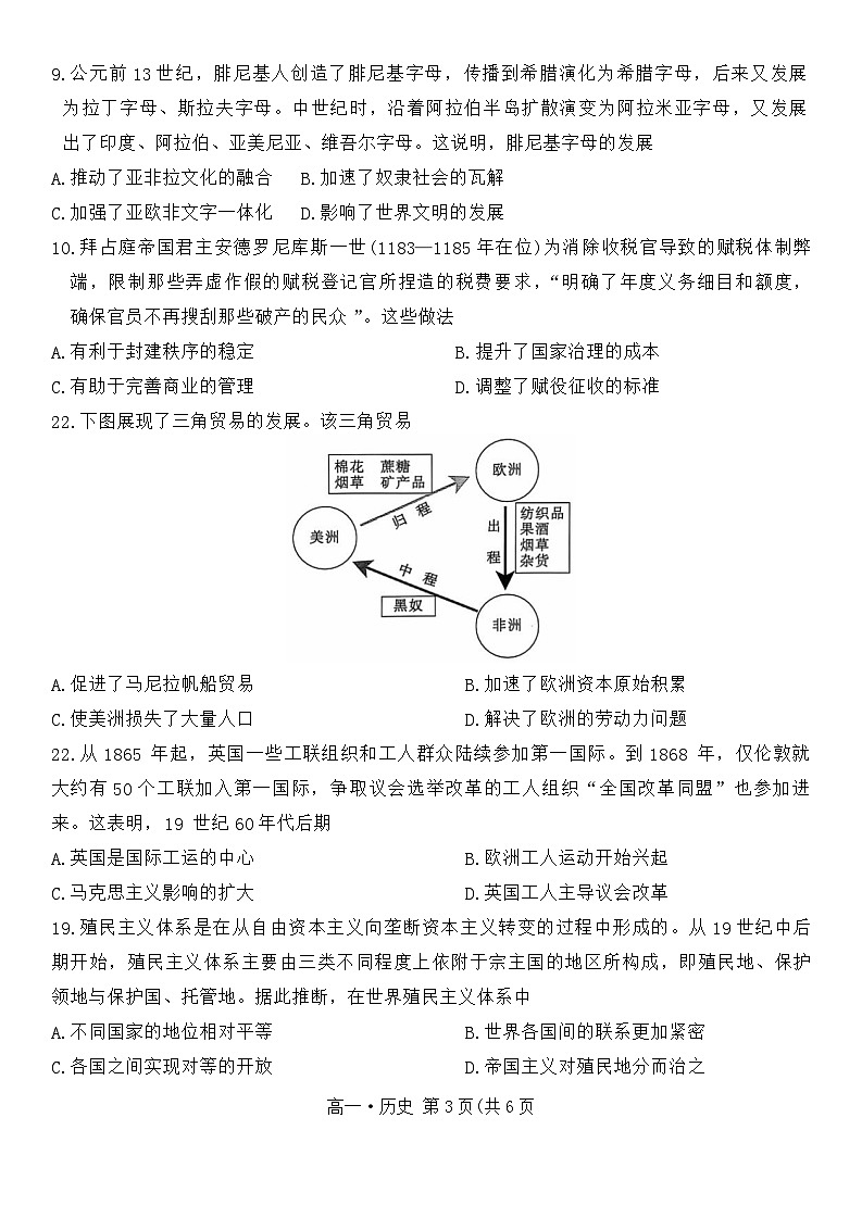 云南省普洱市2023-2024学年高一下学期期末考试历史试题03
