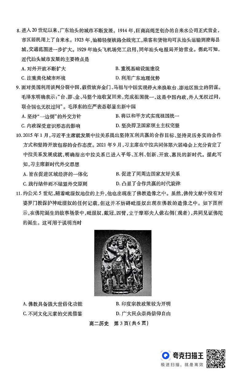 安徽省县中联盟2023-2024学年高二下学期7月期末联考历史试题及答案03