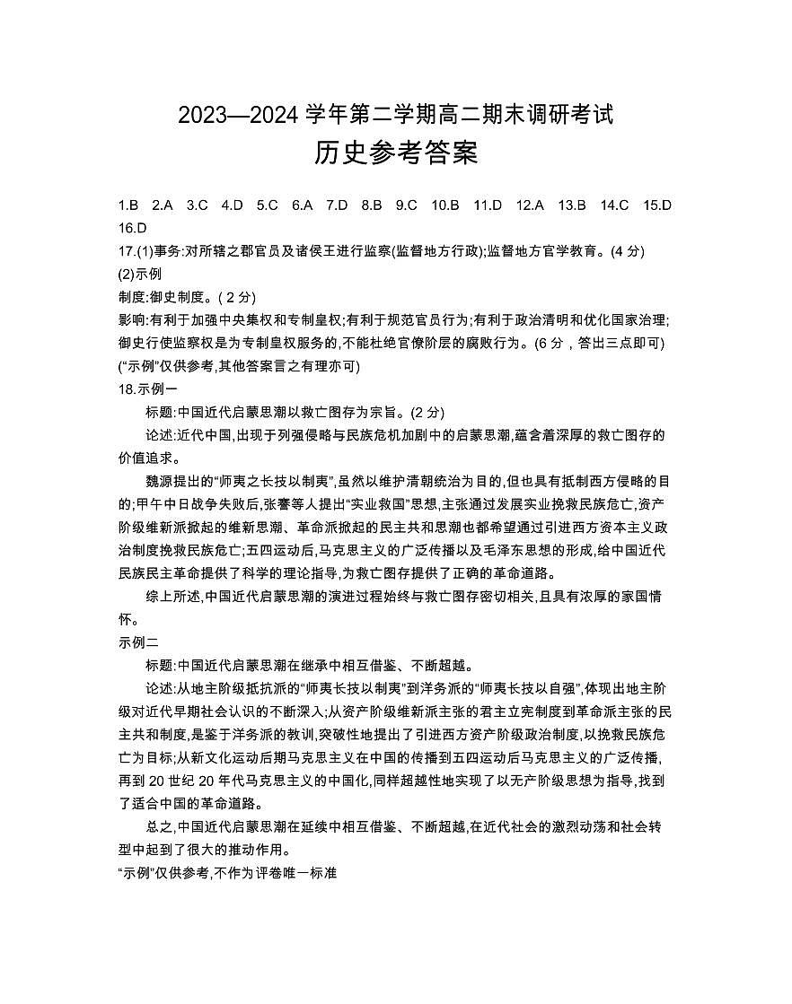 历史答案第1页