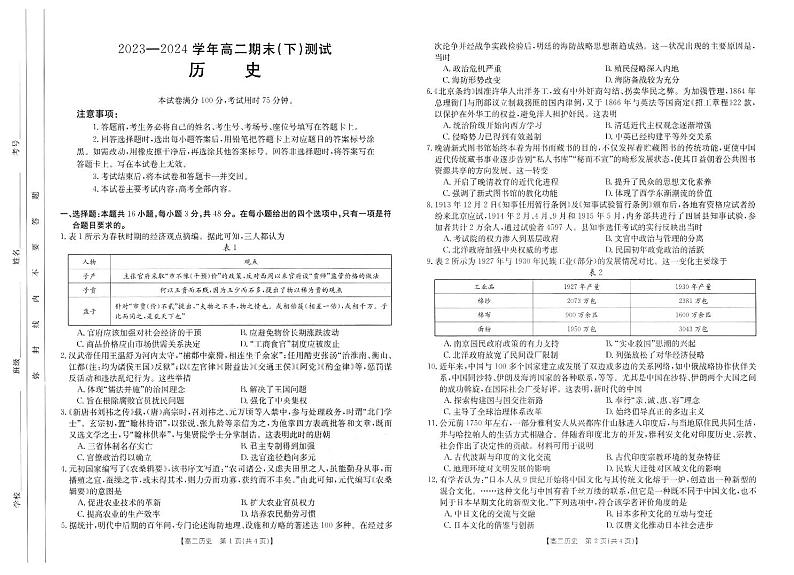河南省新乡市2023-2024学年高二下学期7月期末考试历史01