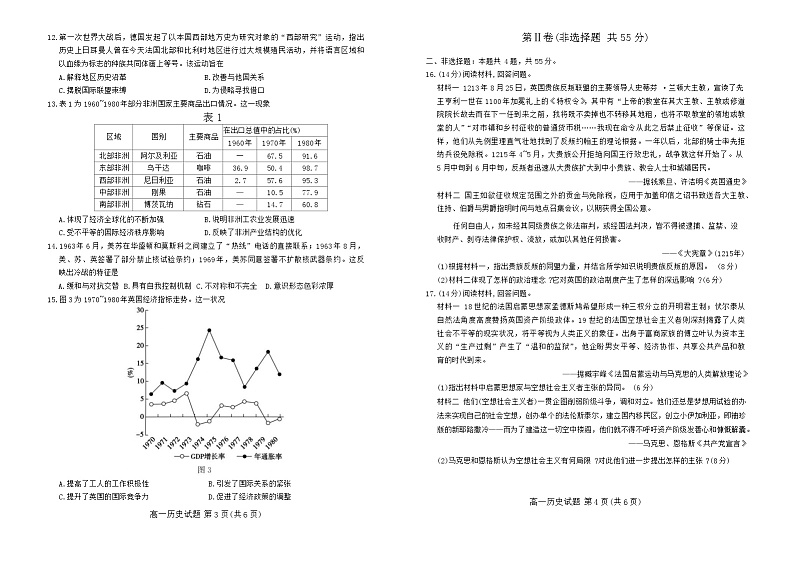 山东省德州市2023-2024学年高一下学期期末考试试历史试题02