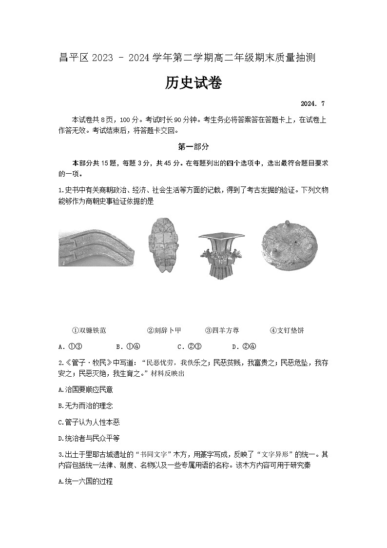 2024昌平历史第1页