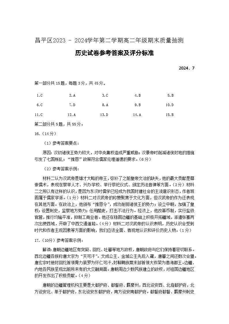 2024昌平历史答案第1页