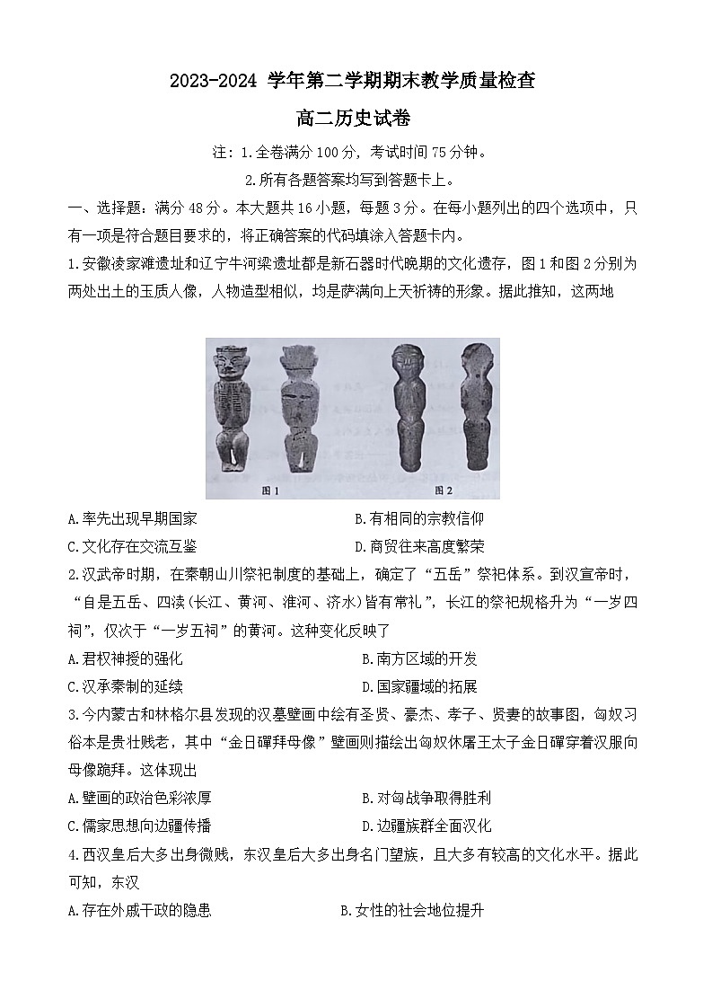 广东省东莞市2023-2024学年高二下学期期末教学质量检查历史试题01