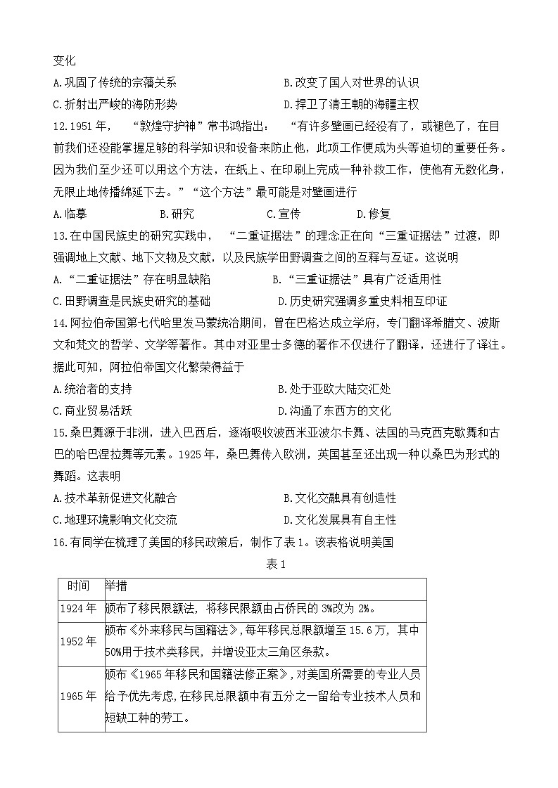 广东省东莞市2023-2024学年高二下学期期末教学质量检查历史试题03