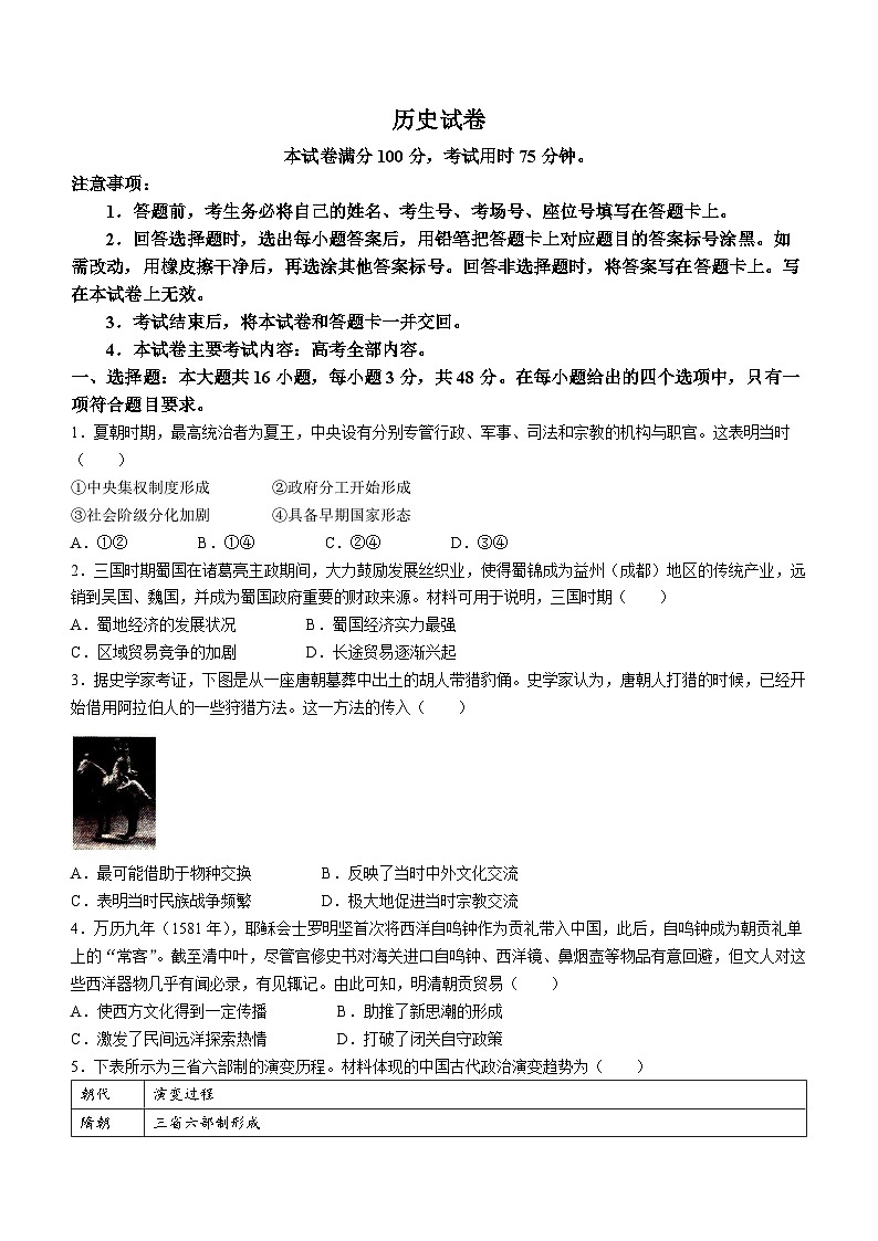 辽宁省抚顺市六校协作体2023-2024学年高二下学期期末考试历史试卷01