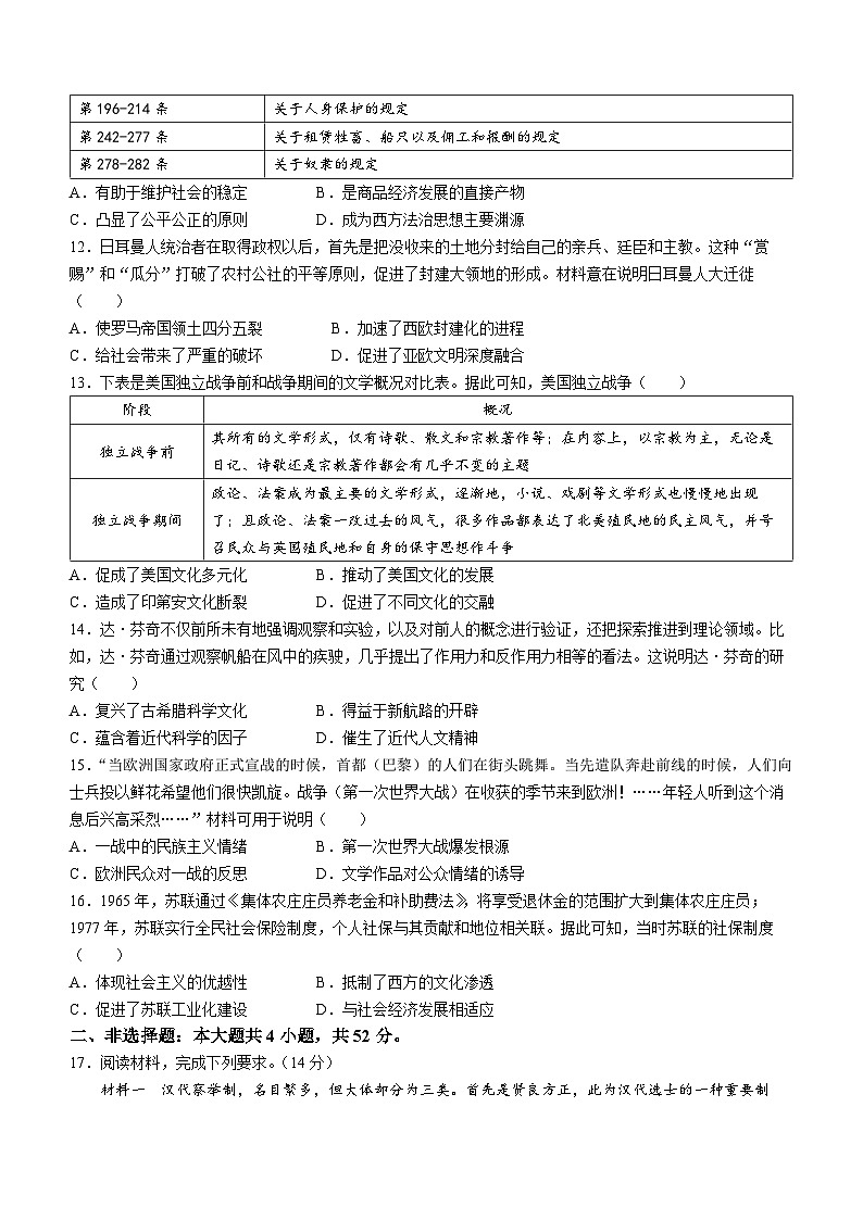 辽宁省抚顺市六校协作体2023-2024学年高二下学期期末考试历史试卷03