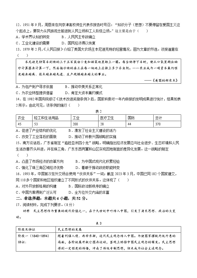 福建省厦门市2023-2024学年高二下学期期末质量监测历史试题03