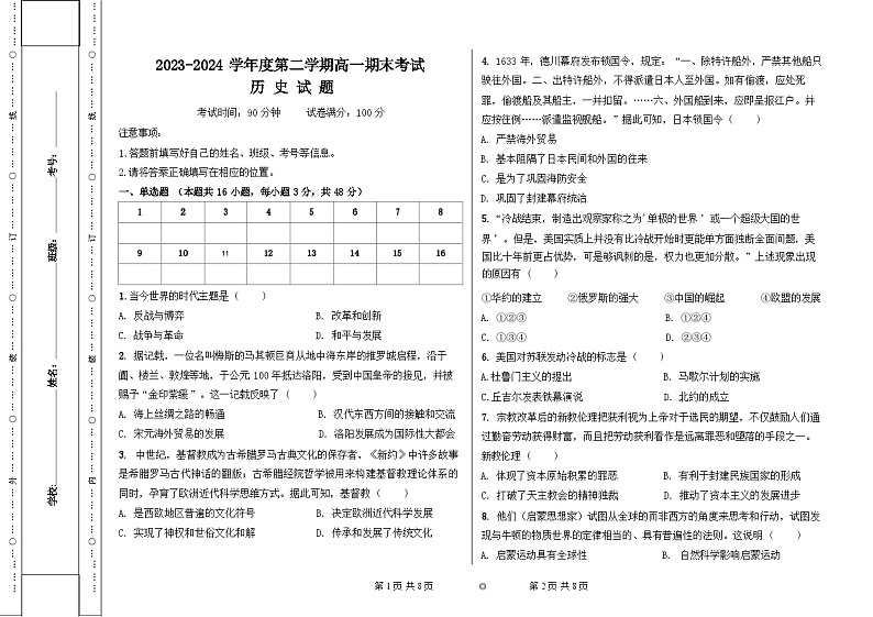 新疆兵团第三师图木舒克市鸿德实验学校2023-2024学年高一下学期期末考试历史试卷第1页