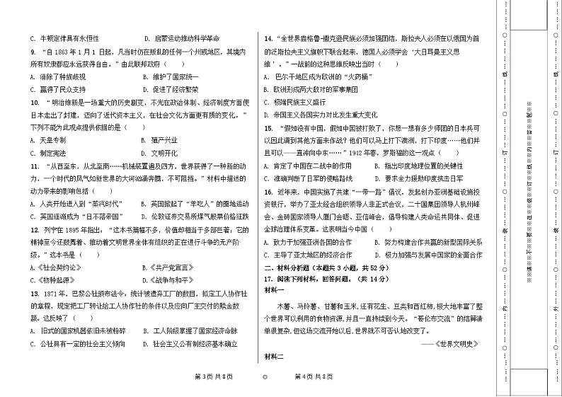 新疆兵团第三师图木舒克市鸿德实验学校2023-2024学年高一下学期期末考试历史试卷第2页