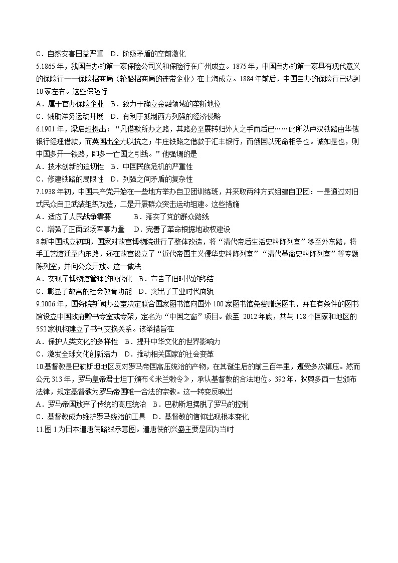 山东省德州市2023-2024学年高二下学期期末考试历史试题第2页