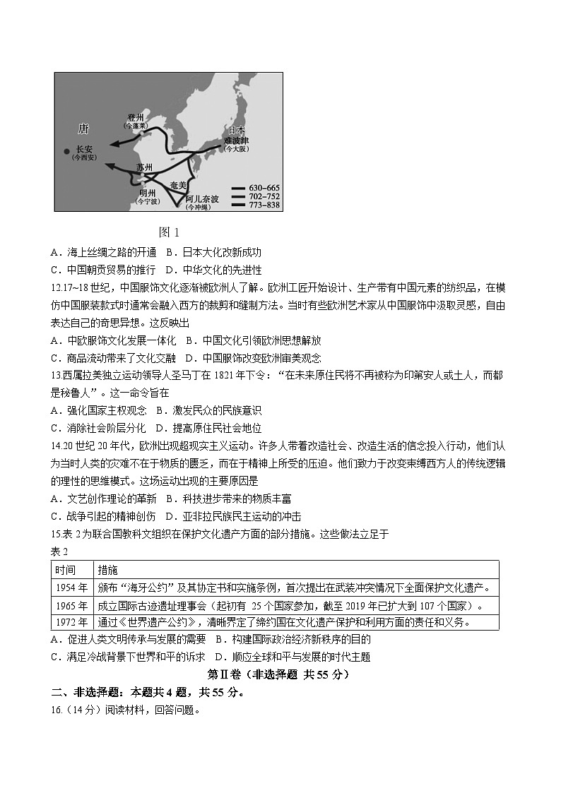 山东省德州市2023-2024学年高二下学期期末考试历史试题第3页