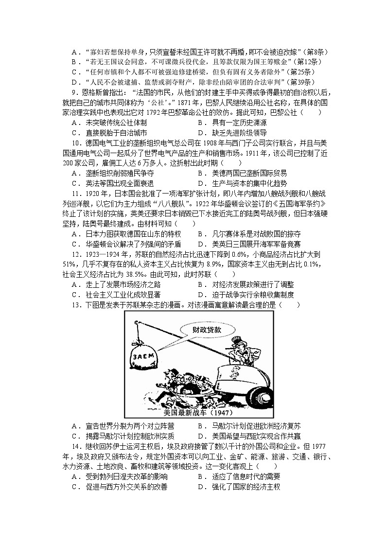 四川省成都外国语学校2023-2024学年高二下学期6月零模考试历史试题03