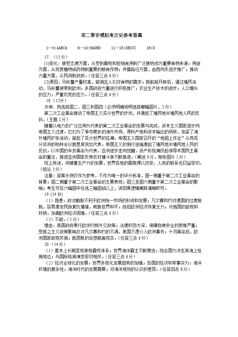 四川省成都外国语学校2023-2024学年高二下学期6月零模考试历史试题01