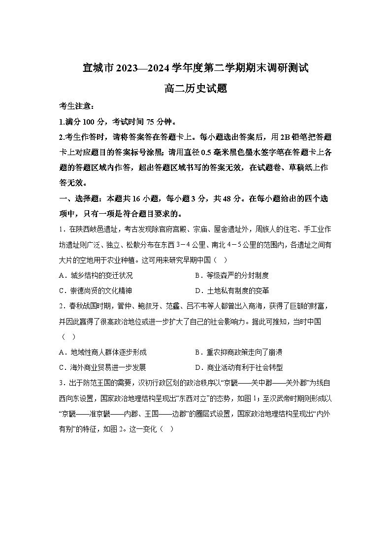 精品解析：安徽省宣城市2023-2024高二下学期期末调研测试历史试卷01