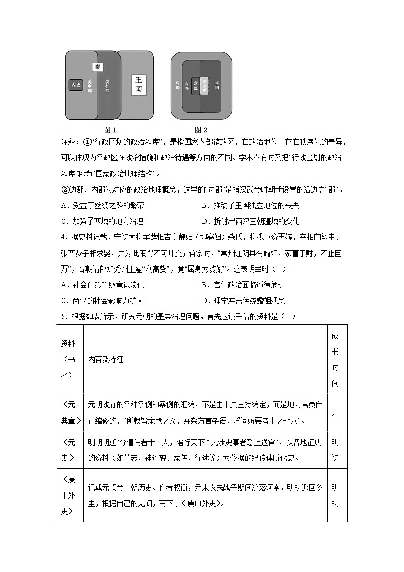 精品解析：安徽省宣城市2023-2024高二下学期期末调研测试历史试卷02