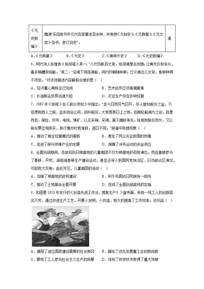 精品解析：安徽省宣城市2023-2024高二下学期期末调研测试历史试卷03