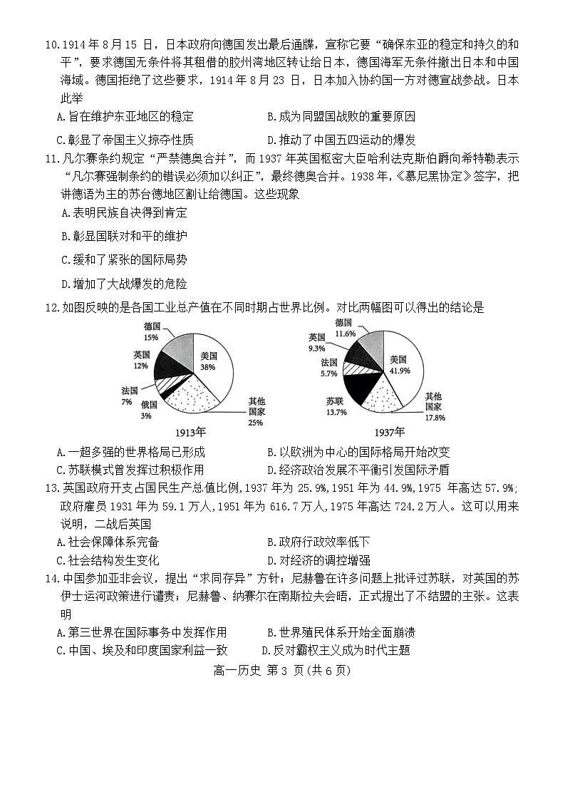 安徽省安庆市2023-2024学年高一下学期期末考试历史试题第3页