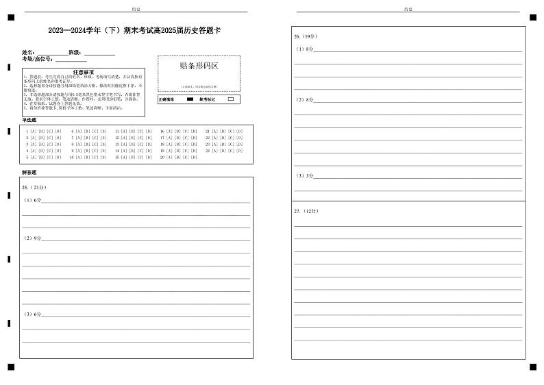重庆市主城区七校2023-2024学年高二下学期期末考试历史试题01