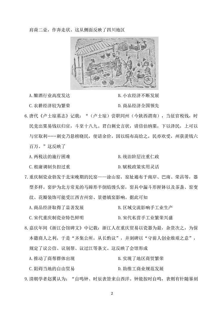 重庆市主城区七校2023-2024学年高二下学期期末考试历史试题02