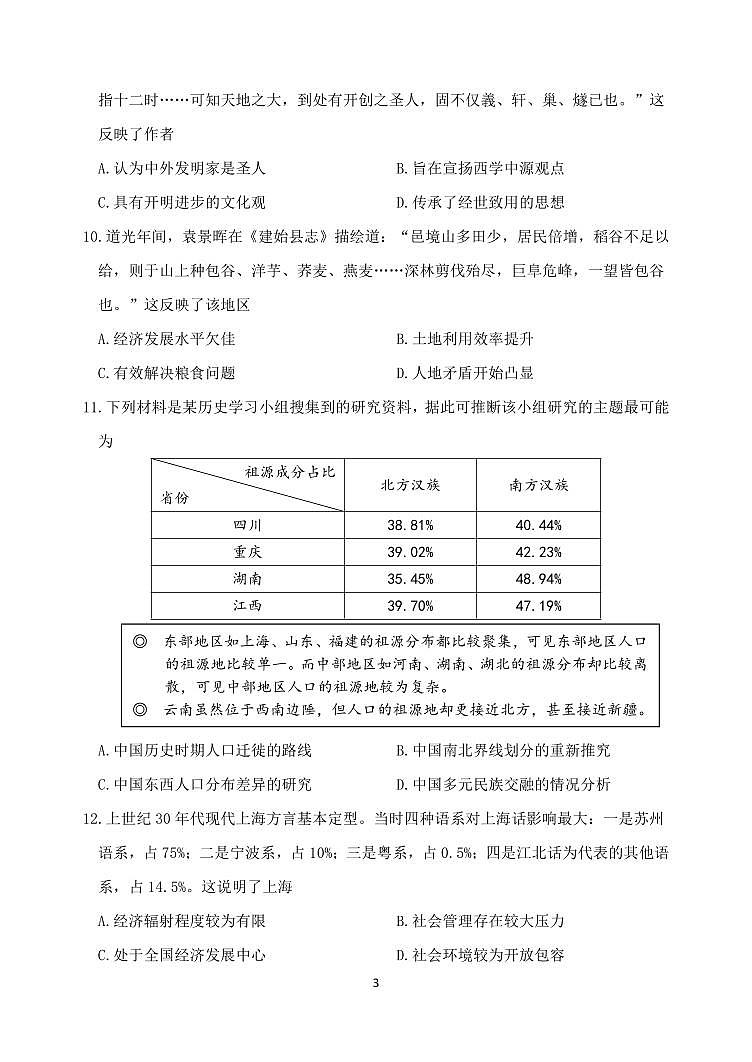 重庆市主城区七校2023-2024学年高二下学期期末考试历史试题03