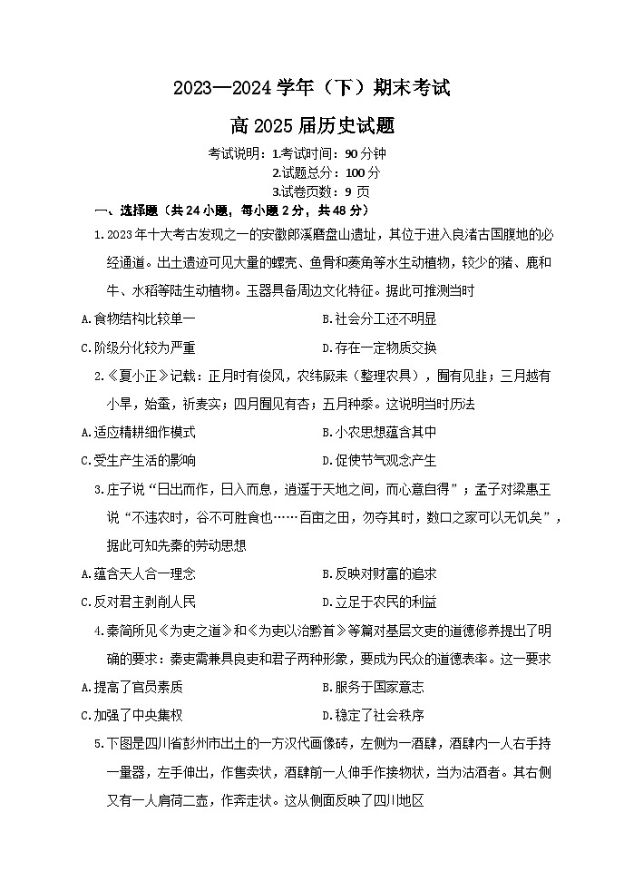 重庆市主城区七校2023-2024学年高二下学期期末考试历史试题01