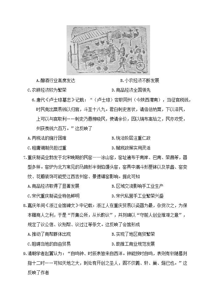 重庆市主城区七校2023-2024学年高二下学期期末考试历史试题02