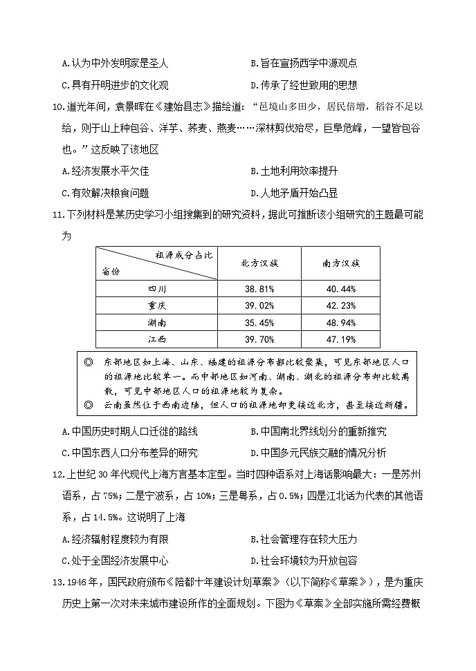 重庆市主城区七校2023-2024学年高二下学期期末考试历史试题03