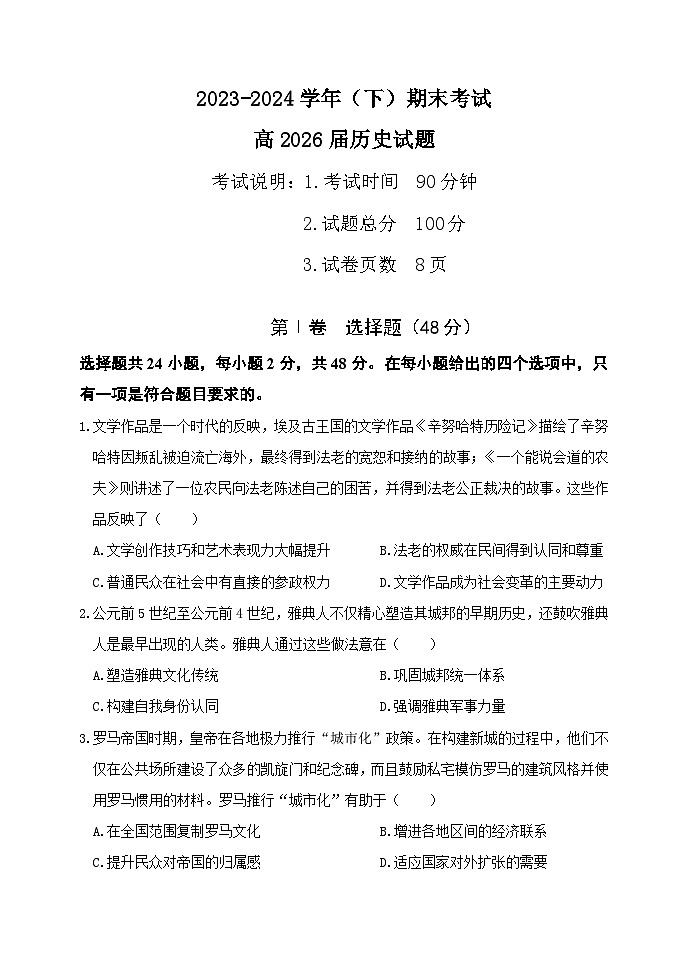 重庆市主城区七校2023-2024学年高一下学期期末考试历史试题01