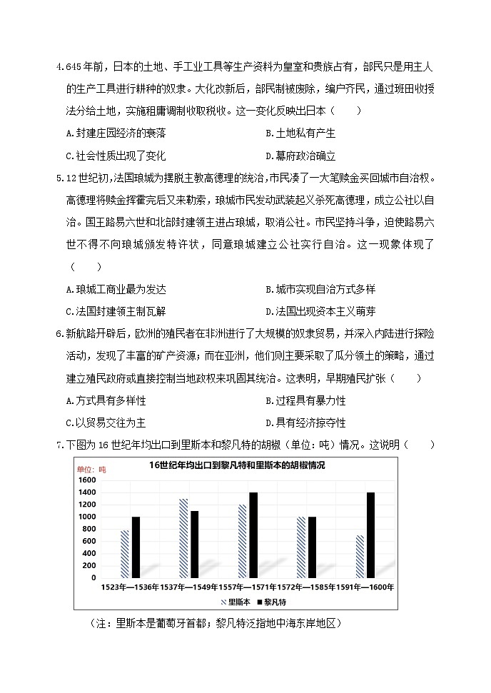 重庆市主城区七校2023-2024学年高一下学期期末考试历史试题02