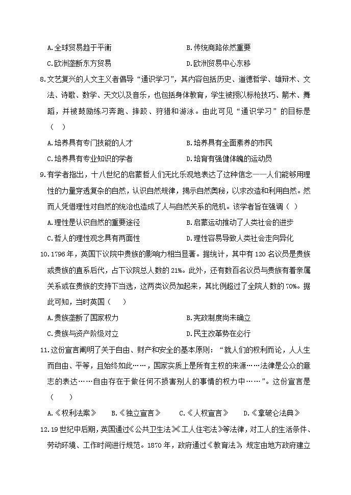 重庆市主城区七校2023-2024学年高一下学期期末考试历史试题03