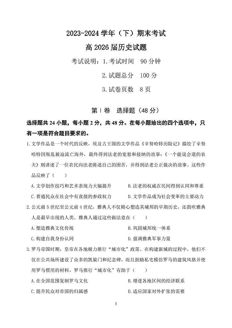 重庆市主城区七校2023-2024学年高一下学期期末考试历史试题01