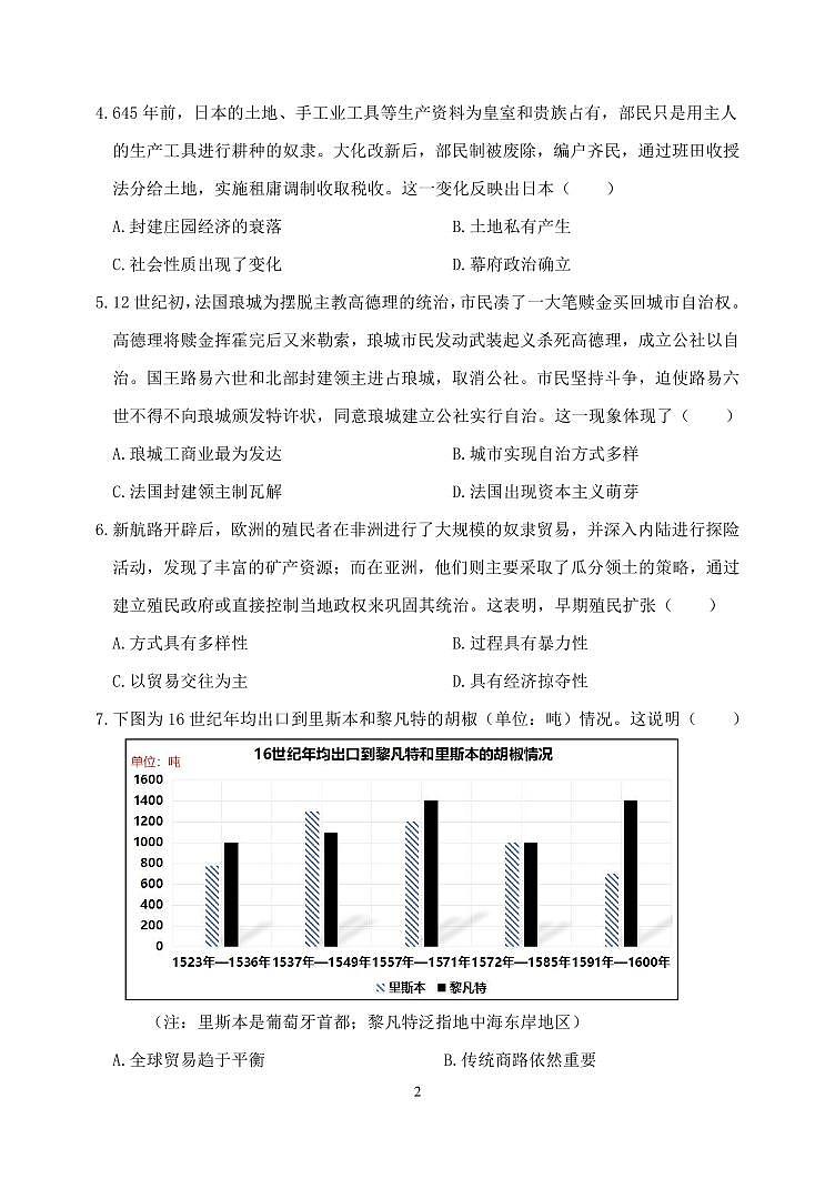 重庆市主城区七校2023-2024学年高一下学期期末考试历史试题02