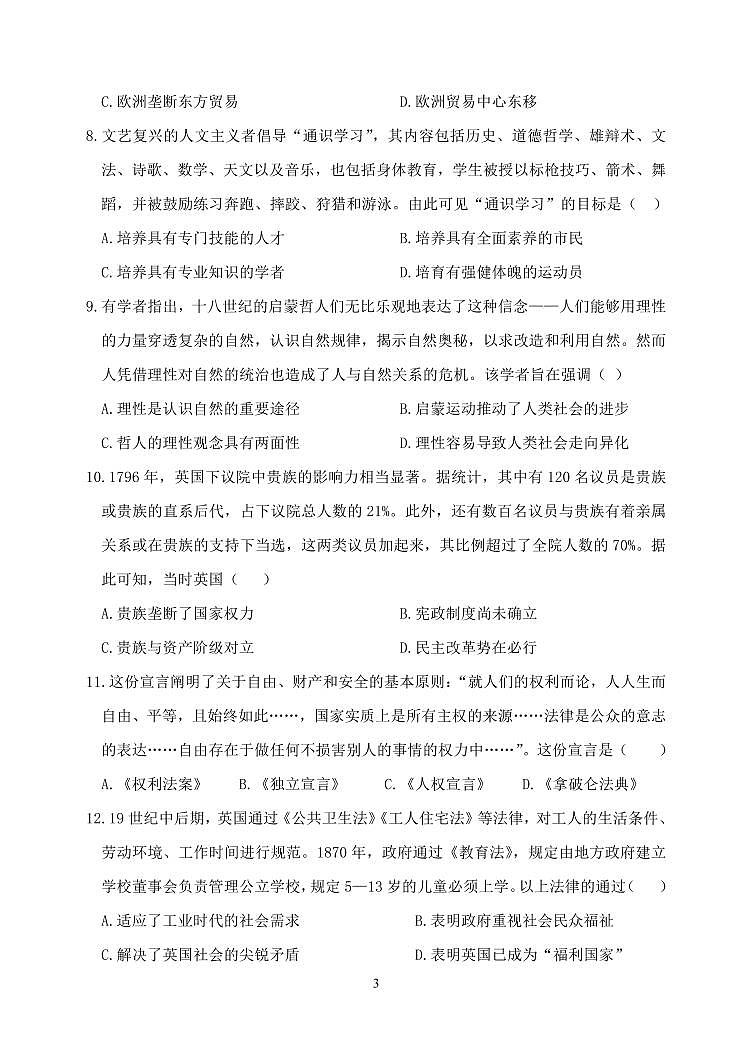 重庆市主城区七校2023-2024学年高一下学期期末考试历史试题03