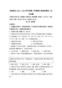 精品解析：天津市滨海新区2023-2024学年高二下学期期末检测历史试题