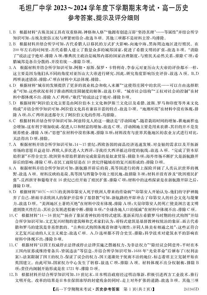 高一历史DA--同卷第1页